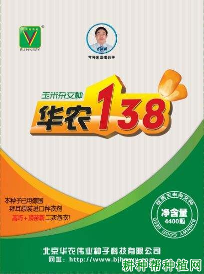 华农138玉米品种好不好？