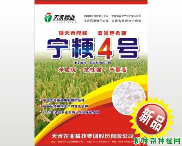 宁粳4号水稻品种好不好？