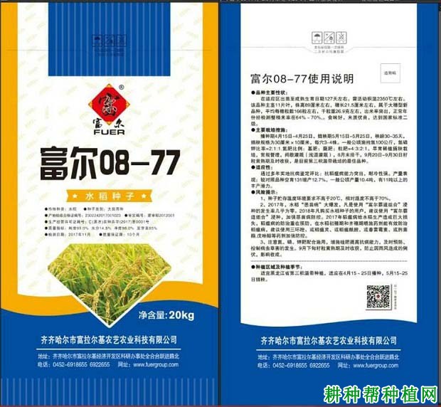 富尔08-77水稻品种好不好？