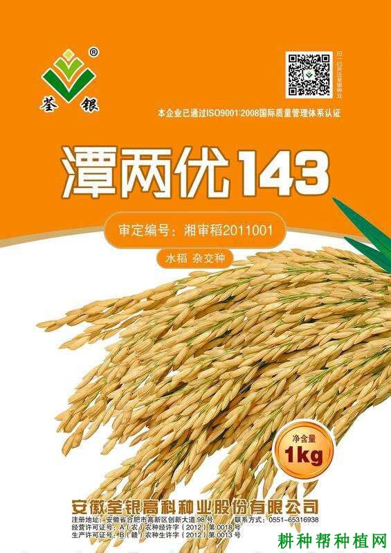 潭两优143水稻品种好不好？