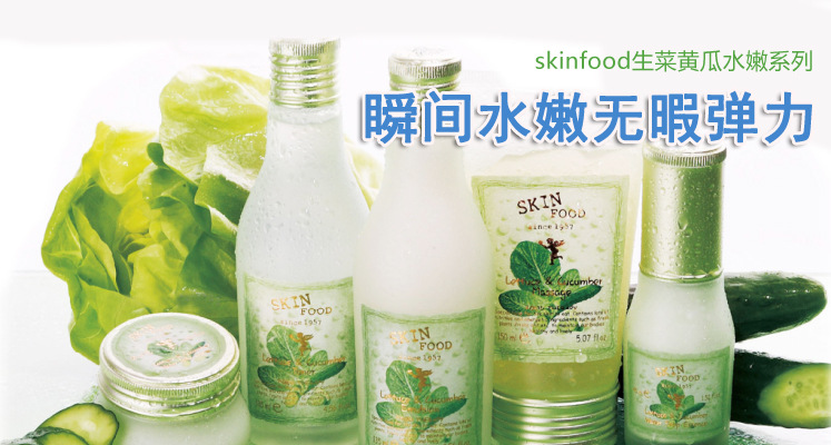 Skin Food生菜黄瓜莴苣黄瓜化妆水 韩国化妆品sk007001