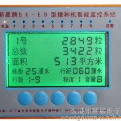 新星SX-E 播种机报警器