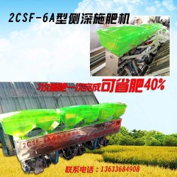 供应2CSF-6A型水田侧深施肥机撒肥器厂家直销