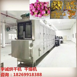 宇 诚SHGJ-10-5 中药饮品烘干机玫瑰菊花烘干机带式烘干机