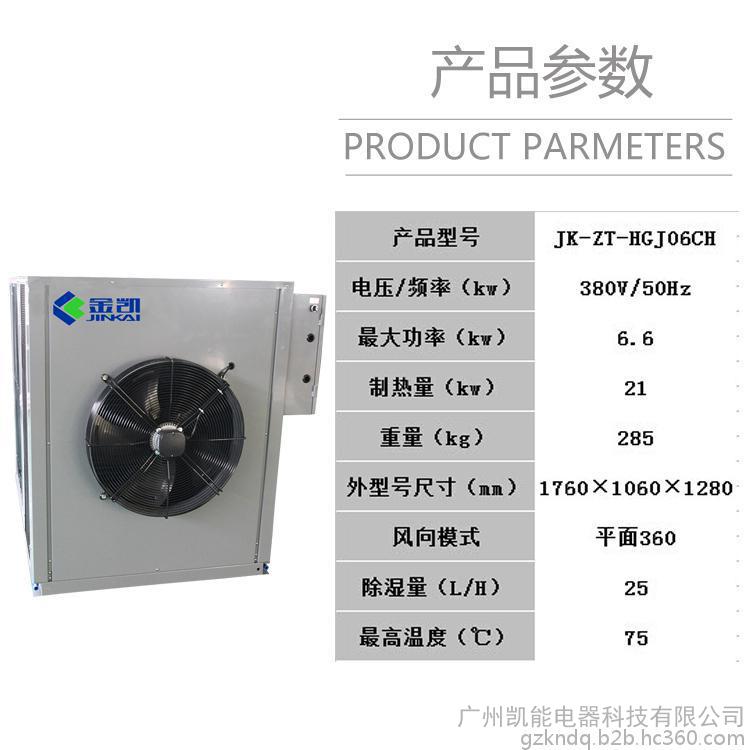 金凯JK-ZT-HGJ10 热泵烘干机厂家 诚邀代理加盟 热泵烘干机 空气能烘干机