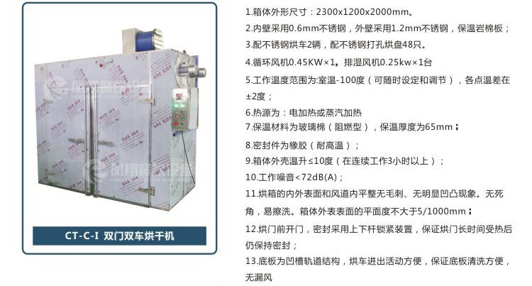 CT-C--果蔬片烘干机-1_03