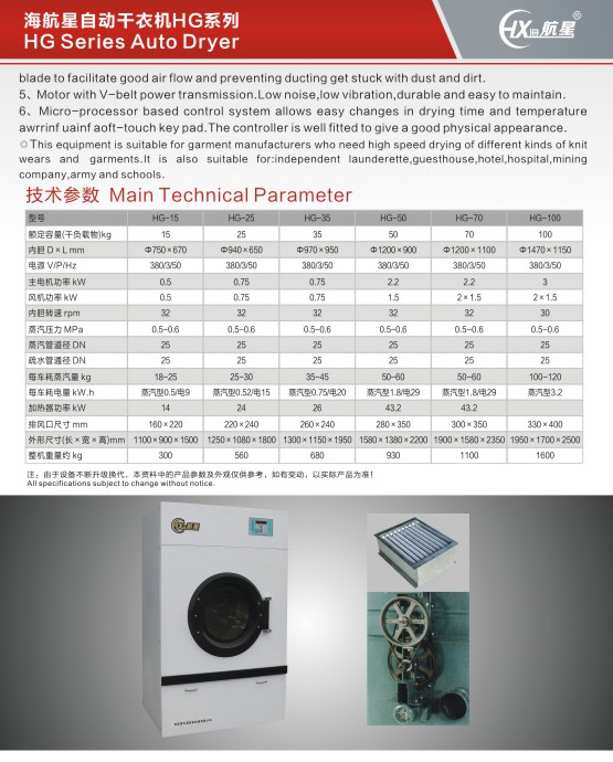 航星机械HG系列 自动干衣机 脱水机 烘干机 厂家直销