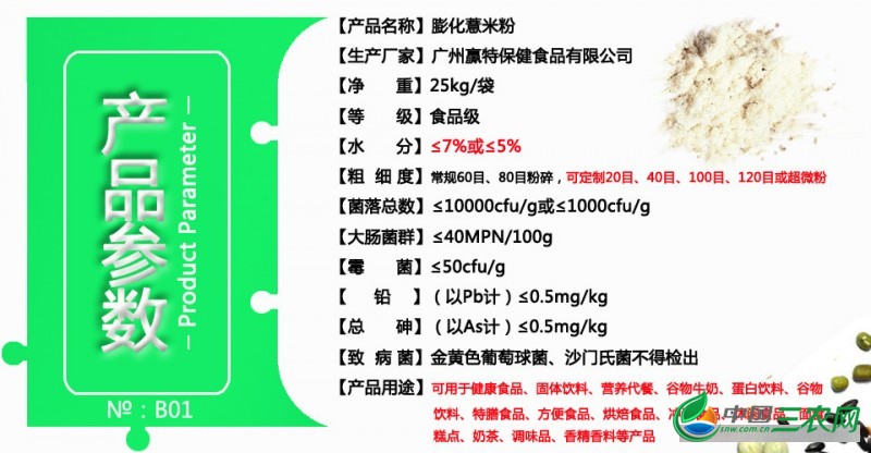 薏米粉