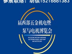 2021成都五金会_成都五金展