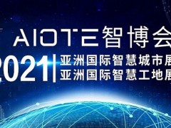 火热招展中2021年南京国际智慧工地装备展览会