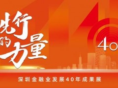 2021第十五届深圳国际金融博览会招商合作方案