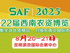 2025第22届西南农资博览会